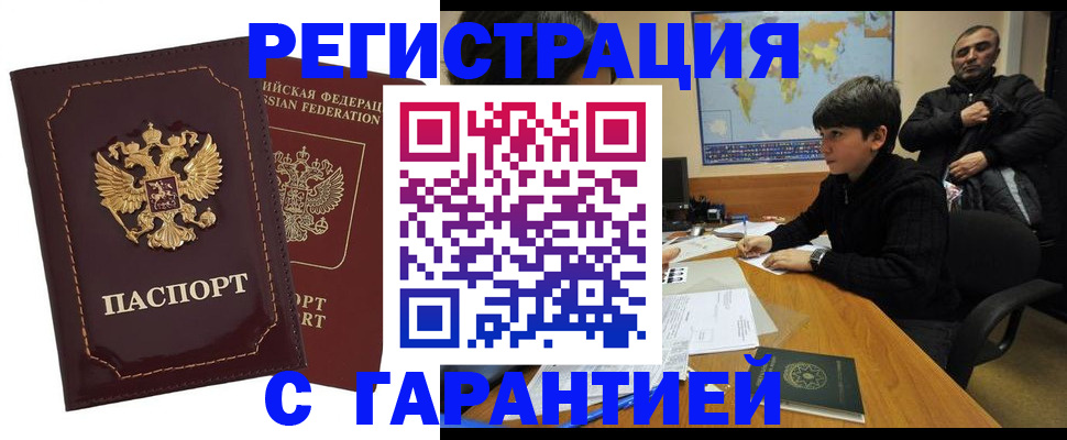 временная регистрация купить в Зеленокумске