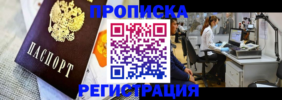 прописка гарантия в Зеленокумске